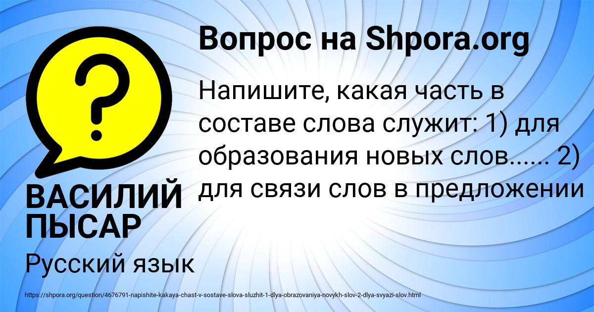 Картинка с текстом вопроса от пользователя ВАСИЛИЙ ПЫСАР