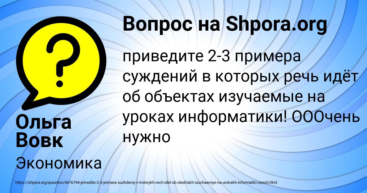 Картинка с текстом вопроса от пользователя Ольга Вовк