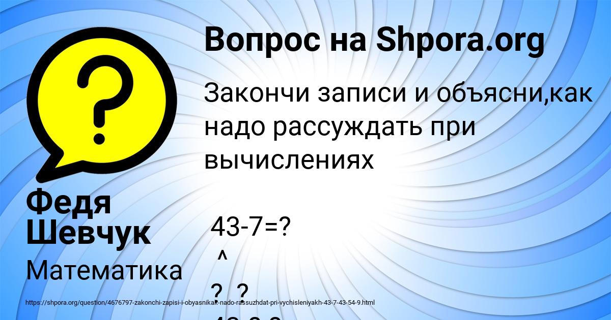 Картинка с текстом вопроса от пользователя Федя Шевчук