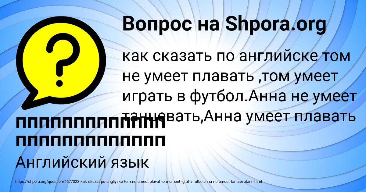 Картинка с текстом вопроса от пользователя ппппппппппппп ппппппппппппп