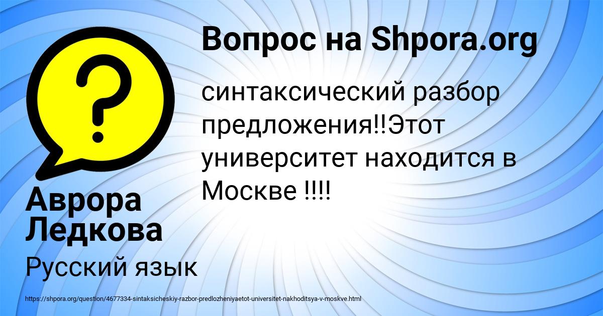 Картинка с текстом вопроса от пользователя Аврора Ледкова