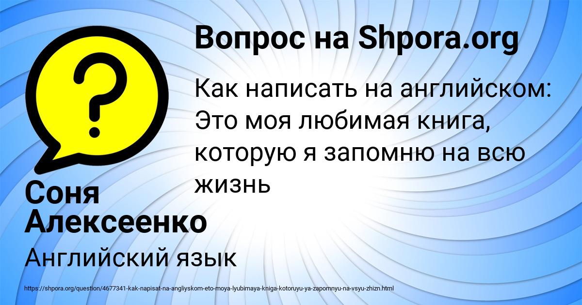 Картинка с текстом вопроса от пользователя Соня Алексеенко