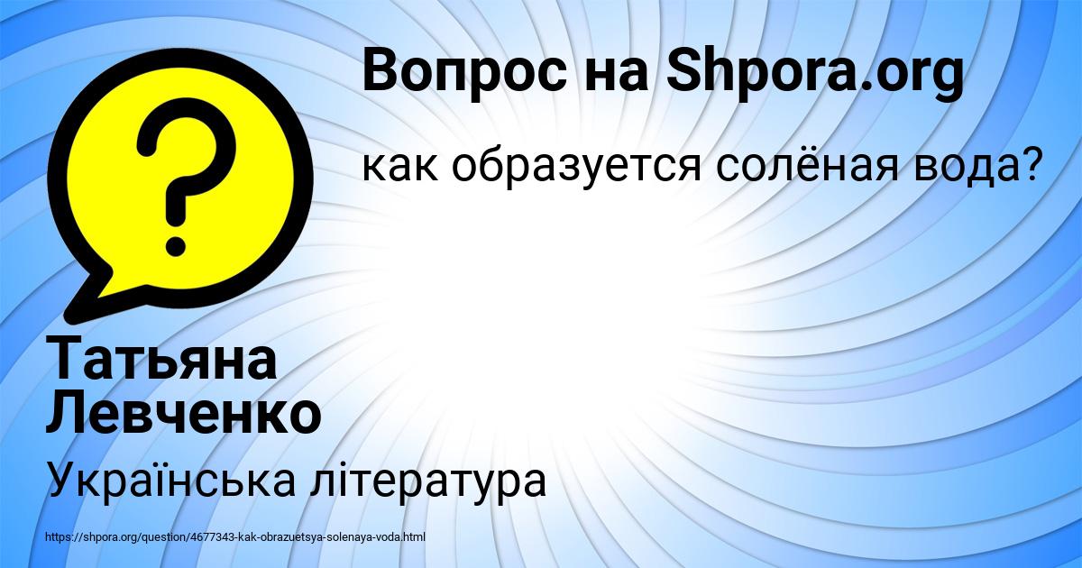 Картинка с текстом вопроса от пользователя Татьяна Левченко