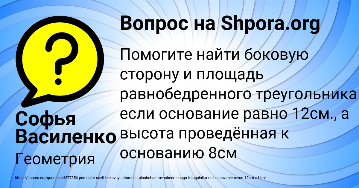 Картинка с текстом вопроса от пользователя Софья Василенко