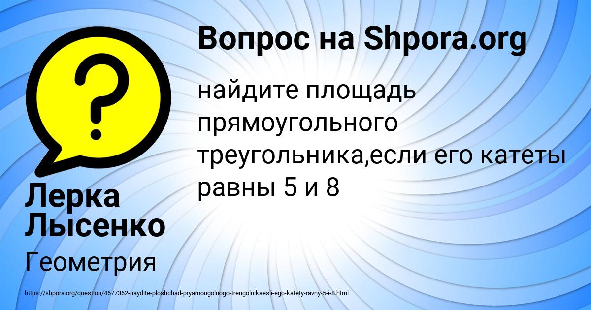 Картинка с текстом вопроса от пользователя Лерка Лысенко