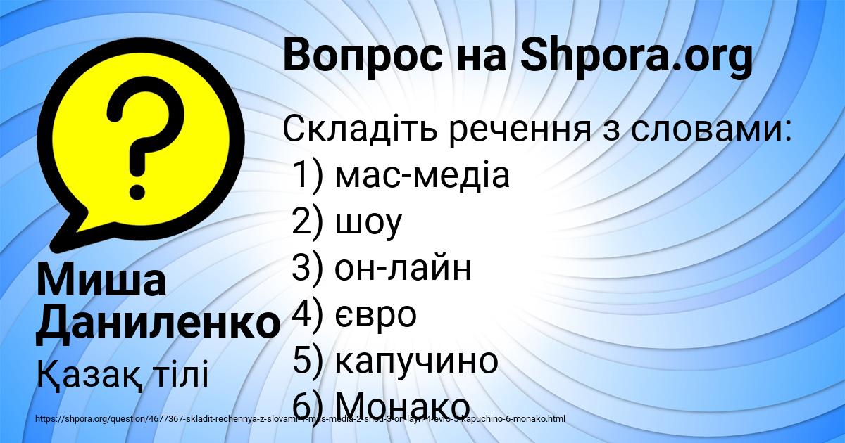 Картинка с текстом вопроса от пользователя Миша Даниленко