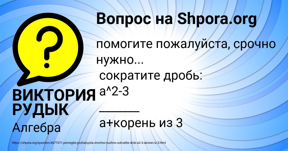 Картинка с текстом вопроса от пользователя ВИКТОРИЯ РУДЫК