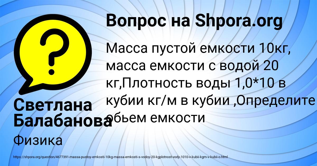 Картинка с текстом вопроса от пользователя Светлана Балабанова