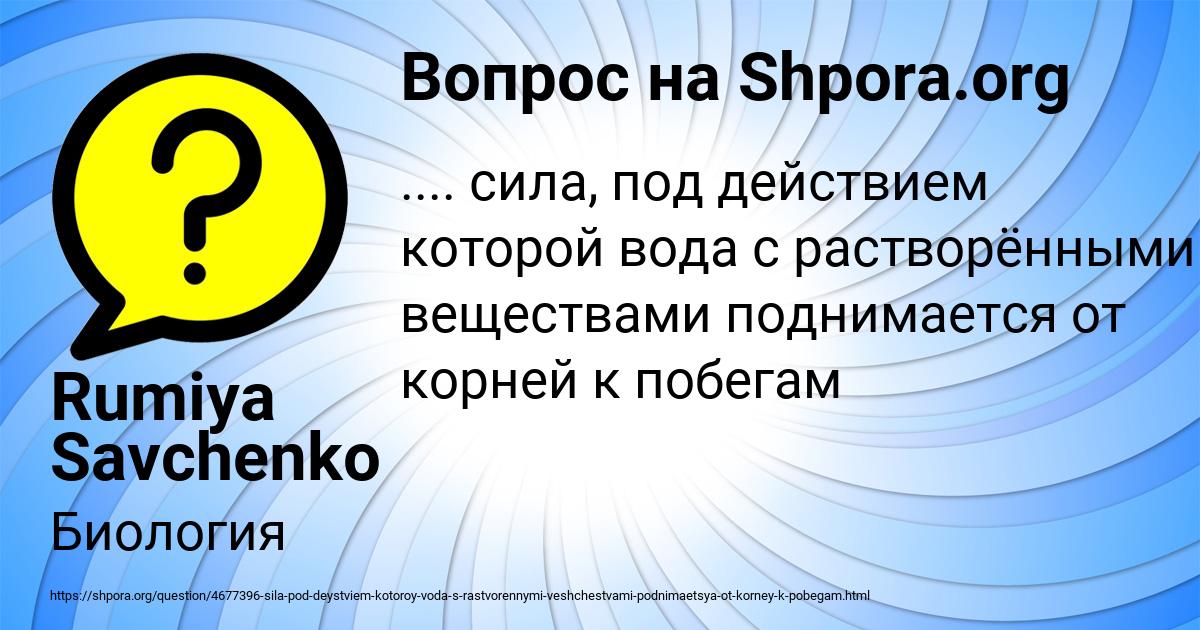 Картинка с текстом вопроса от пользователя Rumiya Savchenko