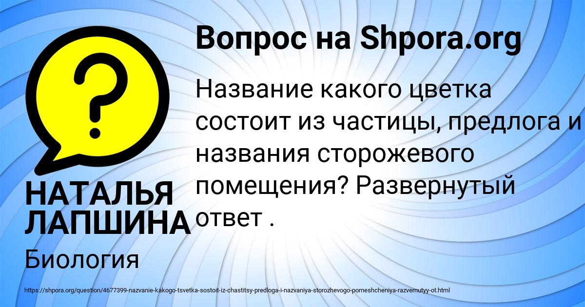 Картинка с текстом вопроса от пользователя НАТАЛЬЯ ЛАПШИНА