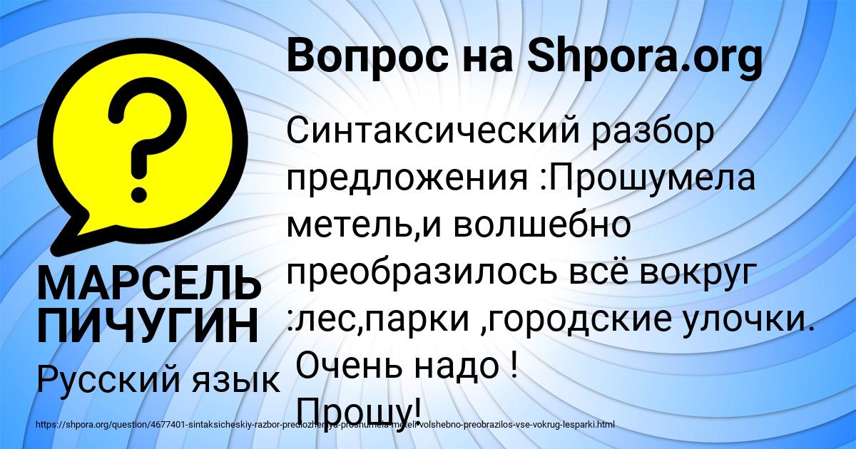 Картинка с текстом вопроса от пользователя МАРСЕЛЬ ПИЧУГИН