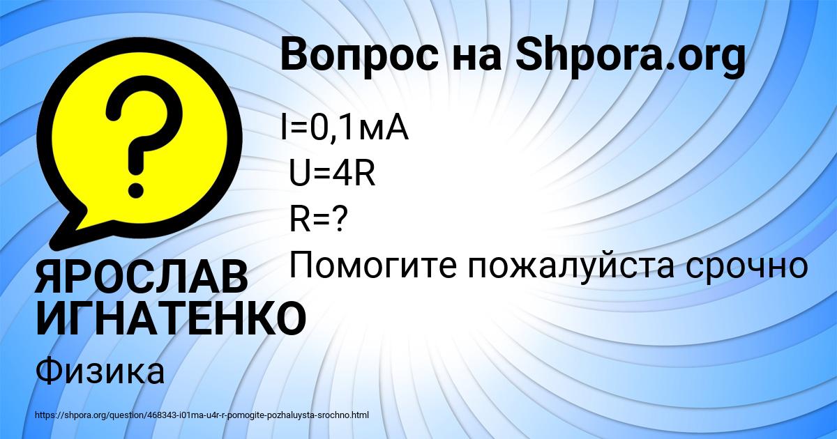 Картинка с текстом вопроса от пользователя ЯРОСЛАВ ИГНАТЕНКО