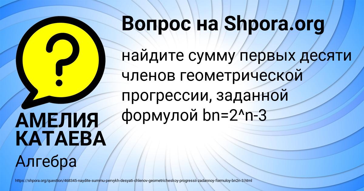 Картинка с текстом вопроса от пользователя АМЕЛИЯ КАТАЕВА