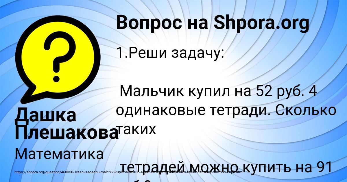 Картинка с текстом вопроса от пользователя Дашка Плешакова