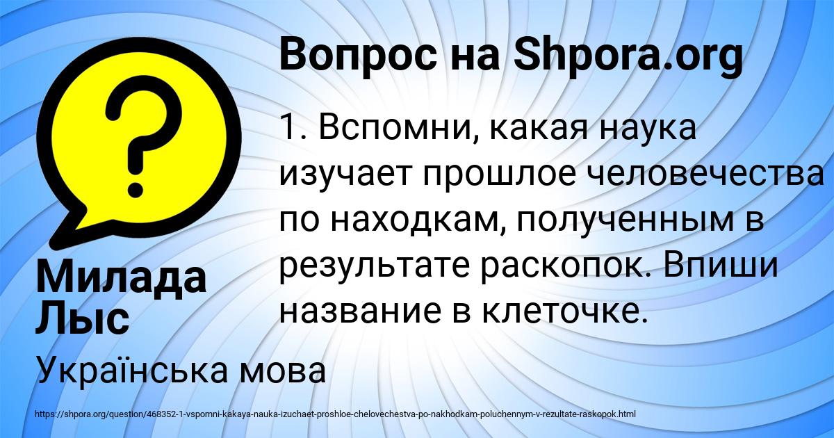 Картинка с текстом вопроса от пользователя Милада Лыс