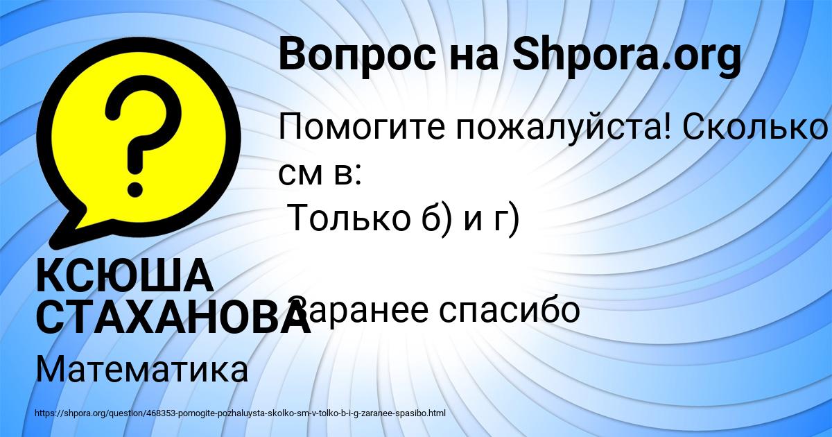 Картинка с текстом вопроса от пользователя КСЮША СТАХАНОВА