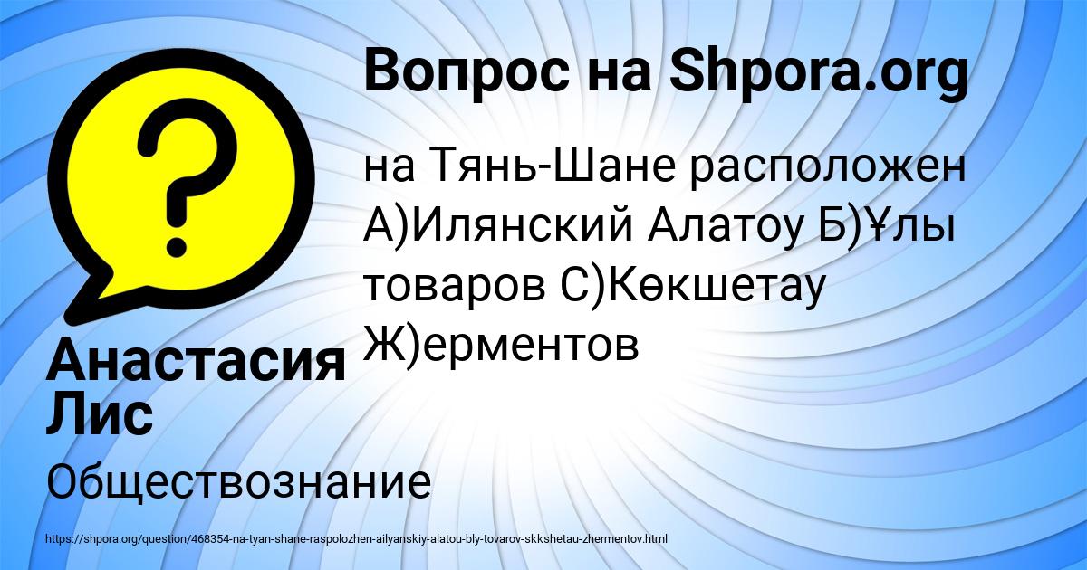 Картинка с текстом вопроса от пользователя Анастасия Лис