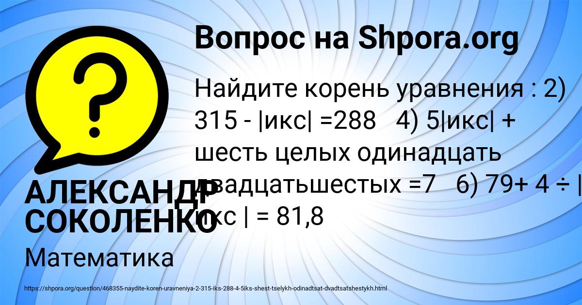 Картинка с текстом вопроса от пользователя АЛЕКСАНДР СОКОЛЕНКО