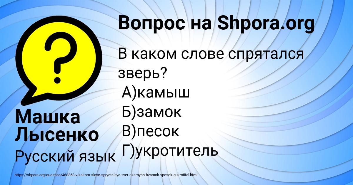 Картинка с текстом вопроса от пользователя Машка Лысенко