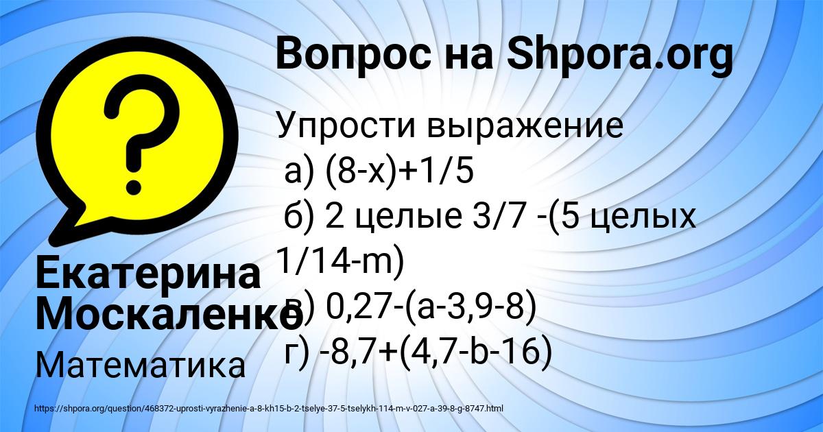 Картинка с текстом вопроса от пользователя Екатерина Москаленко