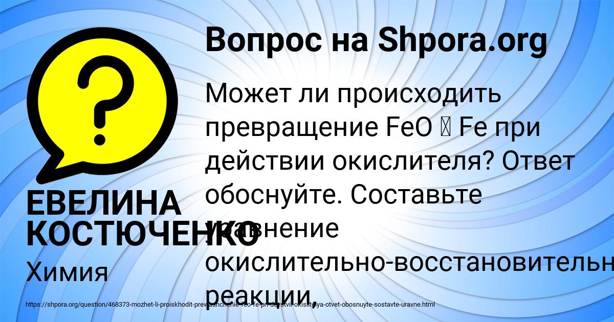 Картинка с текстом вопроса от пользователя ЕВЕЛИНА КОСТЮЧЕНКО