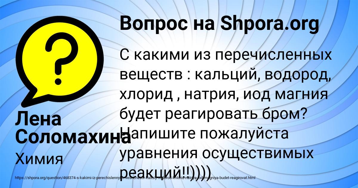 Картинка с текстом вопроса от пользователя Лена Соломахина