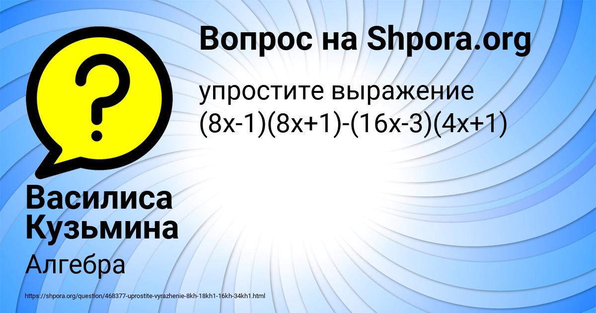 Картинка с текстом вопроса от пользователя Василиса Кузьмина