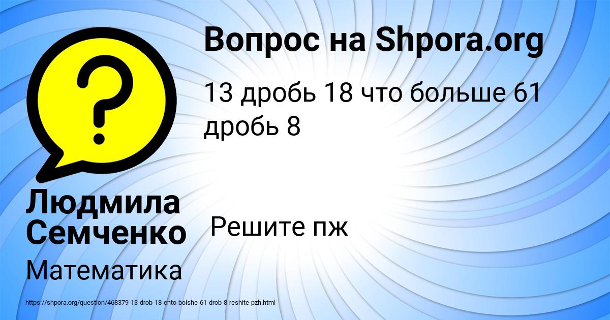 Картинка с текстом вопроса от пользователя Людмила Семченко