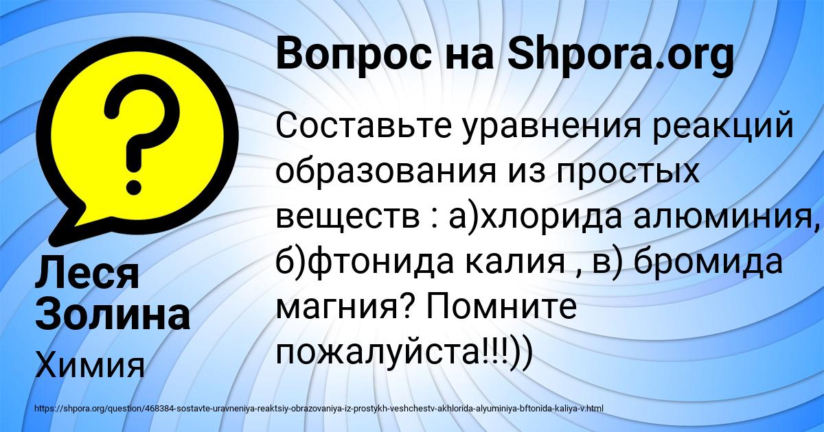 Картинка с текстом вопроса от пользователя Леся Золина