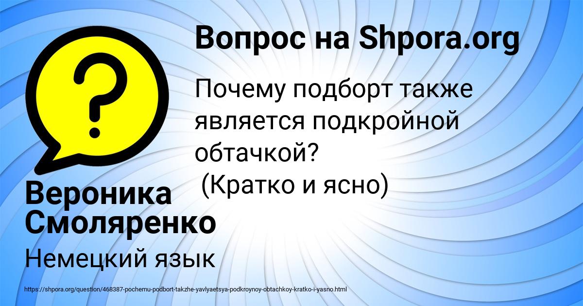 Картинка с текстом вопроса от пользователя Вероника Смоляренко