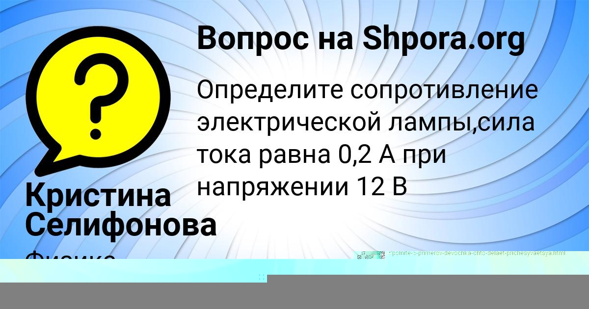 Картинка с текстом вопроса от пользователя Кристина Селифонова