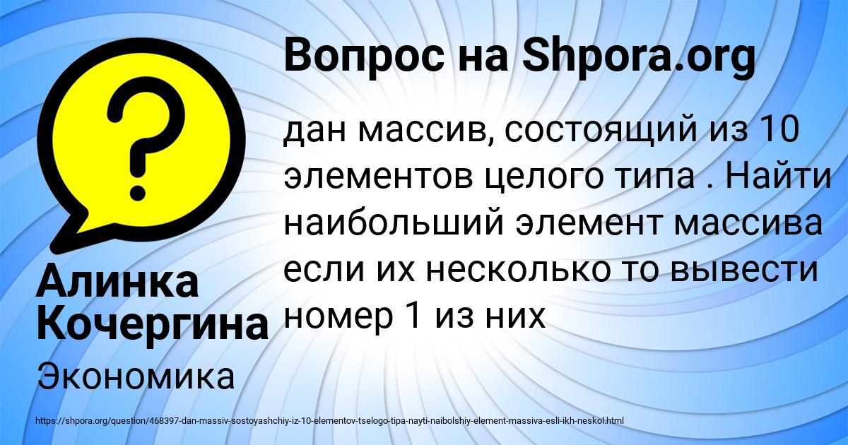 Картинка с текстом вопроса от пользователя Алинка Кочергина