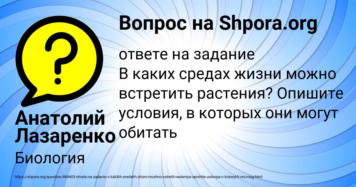 Картинка с текстом вопроса от пользователя Анатолий Лазаренко