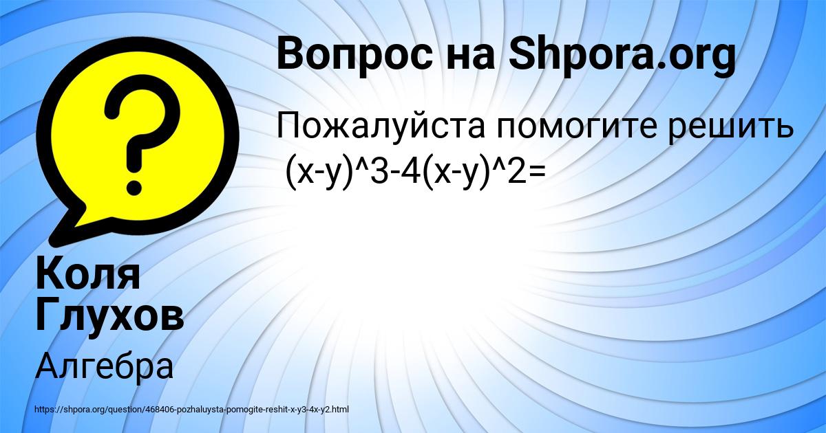 Картинка с текстом вопроса от пользователя Коля Глухов