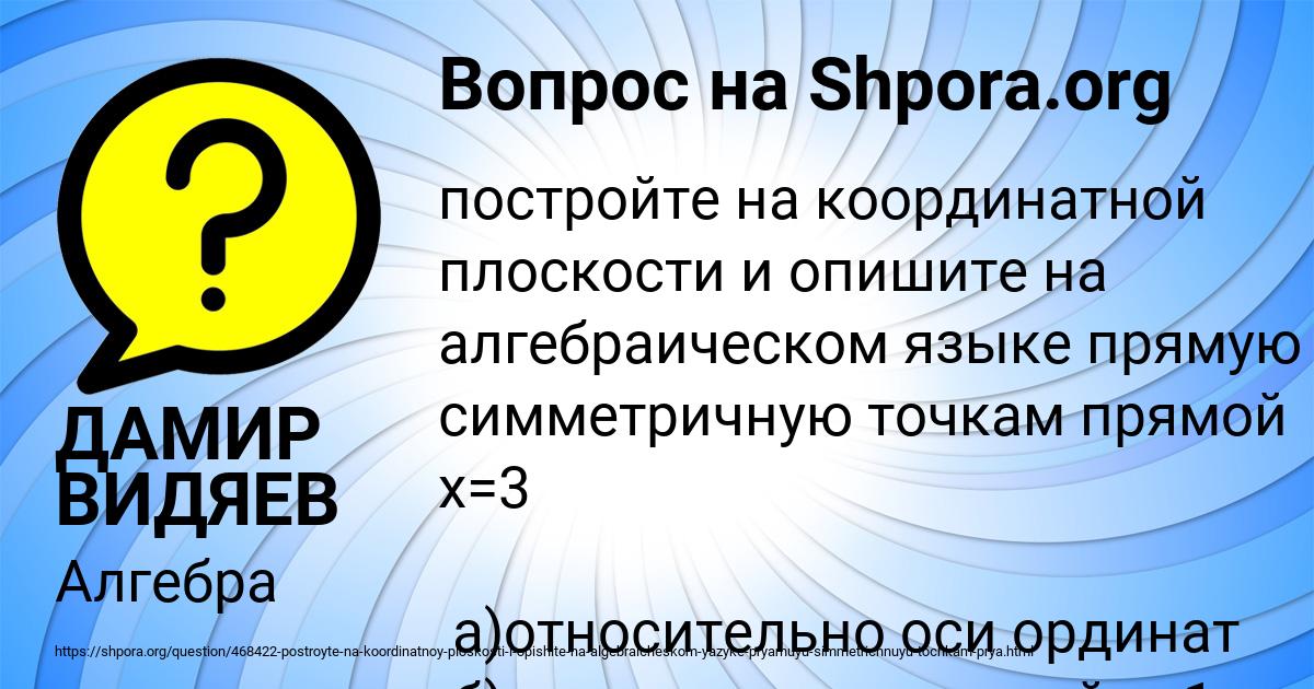 Картинка с текстом вопроса от пользователя ДАМИР ВИДЯЕВ