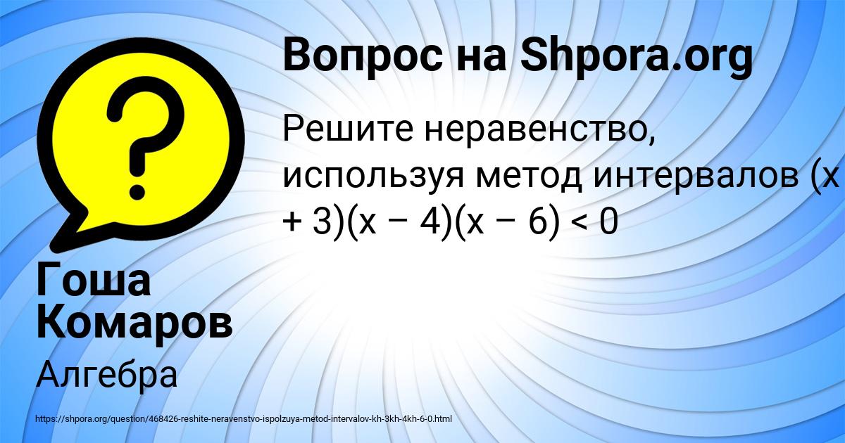 Картинка с текстом вопроса от пользователя Гоша Комаров