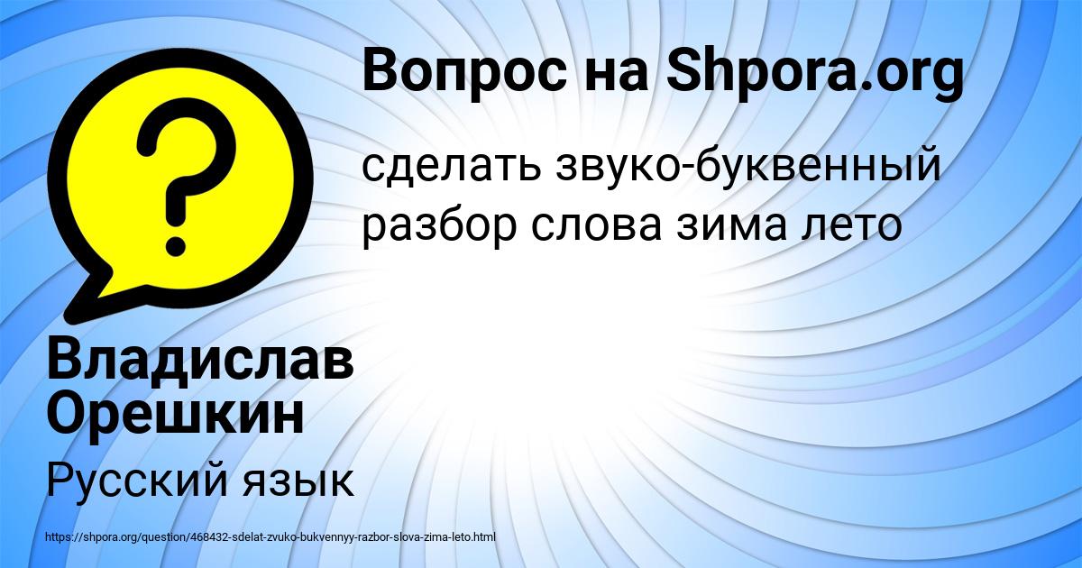 Картинка с текстом вопроса от пользователя Владислав Орешкин