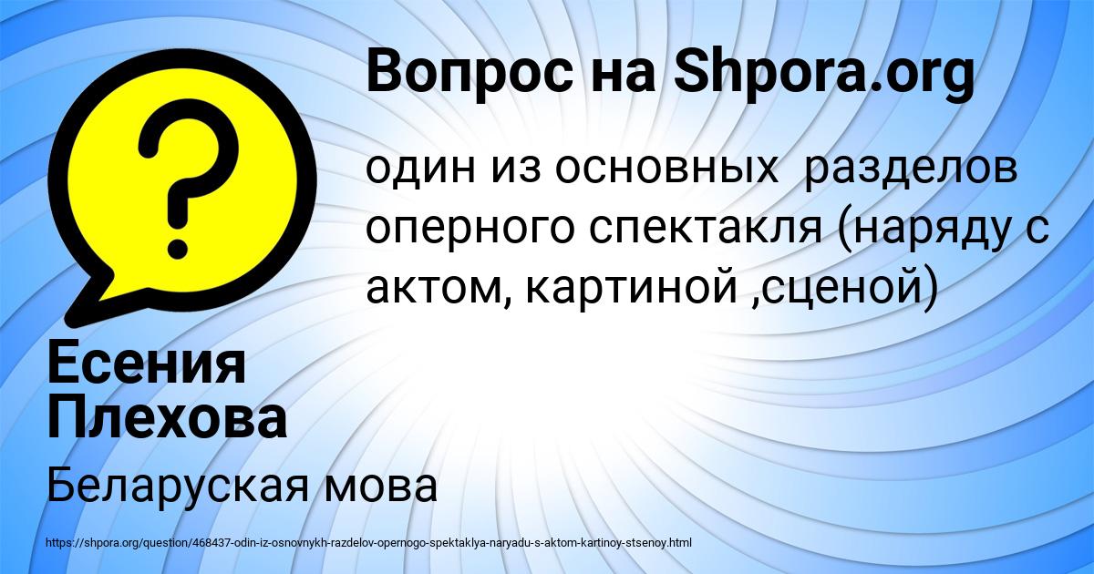 Картинка с текстом вопроса от пользователя Есения Плехова