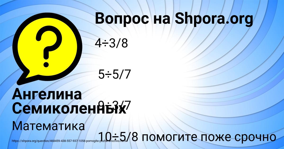 Картинка с текстом вопроса от пользователя Ангелина Семиколенных