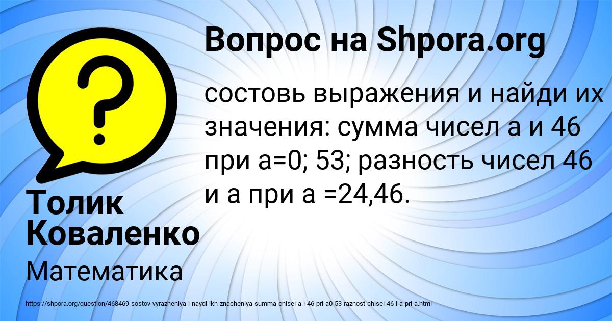 Картинка с текстом вопроса от пользователя Толик Коваленко