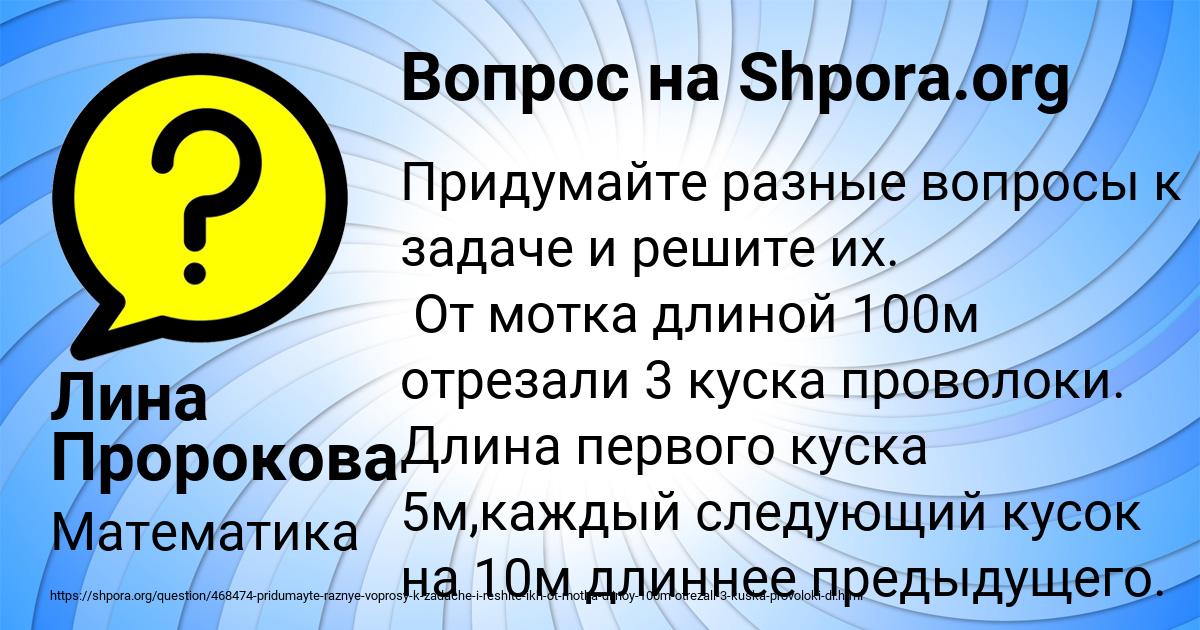 Картинка с текстом вопроса от пользователя Лина Пророкова