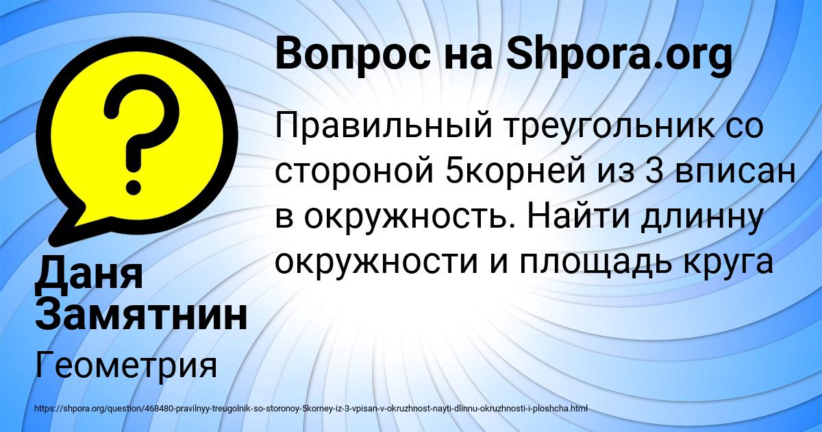 Картинка с текстом вопроса от пользователя Даня Замятнин