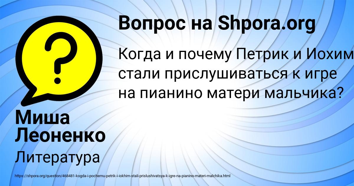 Картинка с текстом вопроса от пользователя Миша Леоненко