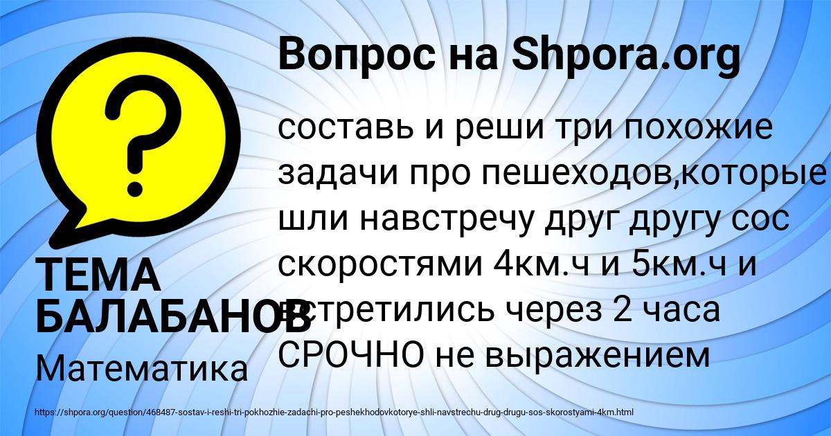 Картинка с текстом вопроса от пользователя ТЕМА БАЛАБАНОВ