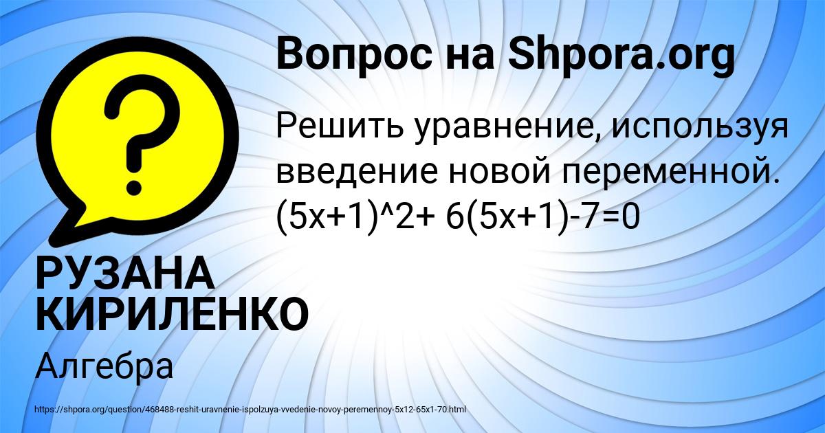 Картинка с текстом вопроса от пользователя РУЗАНА КИРИЛЕНКО