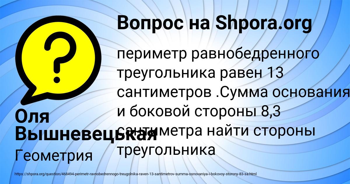 Картинка с текстом вопроса от пользователя Оля Вышневецькая