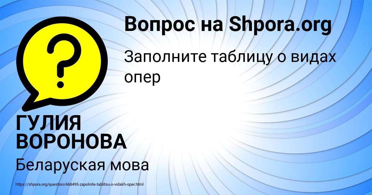 Картинка с текстом вопроса от пользователя ГУЛИЯ ВОРОНОВА