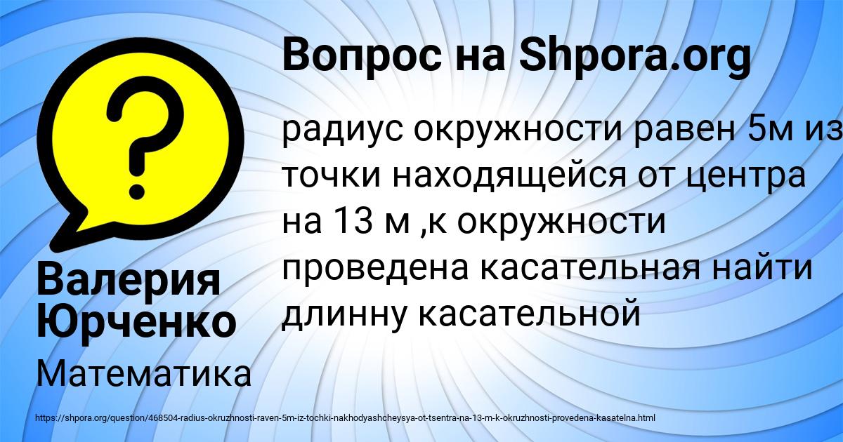 Картинка с текстом вопроса от пользователя Валерия Юрченко