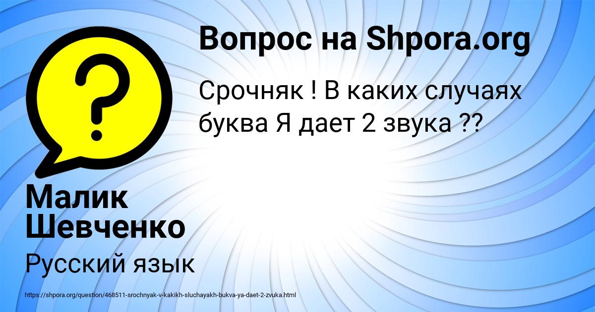 Картинка с текстом вопроса от пользователя Малик Шевченко