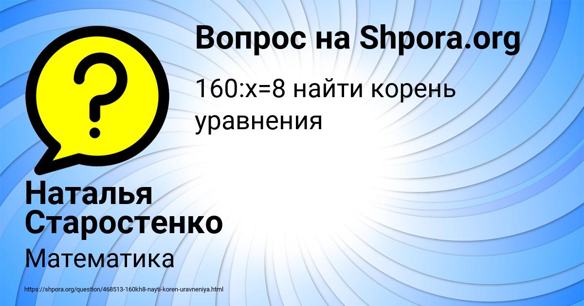 Картинка с текстом вопроса от пользователя Наталья Старостенко